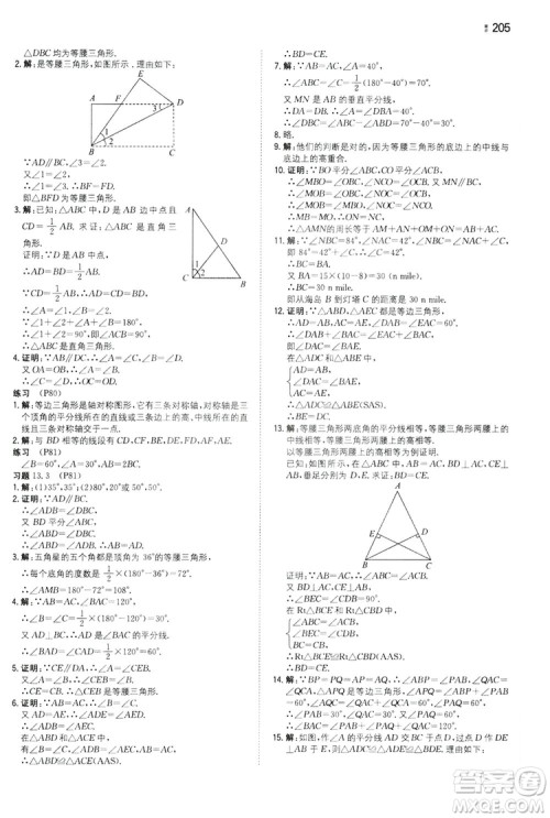 湖南教育出版社2020一本同步训练8年级初中数学人教版上册答案