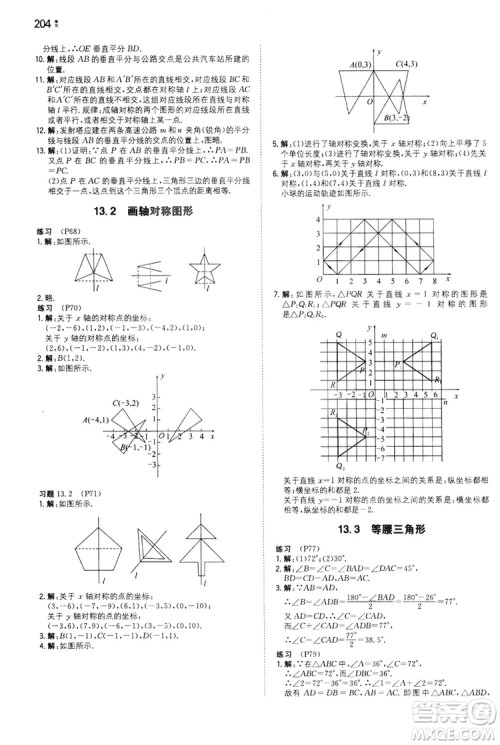 湖南教育出版社2020一本同步训练8年级初中数学人教版上册答案