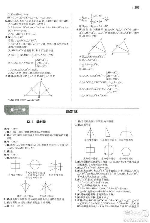 湖南教育出版社2020一本同步训练8年级初中数学人教版上册答案