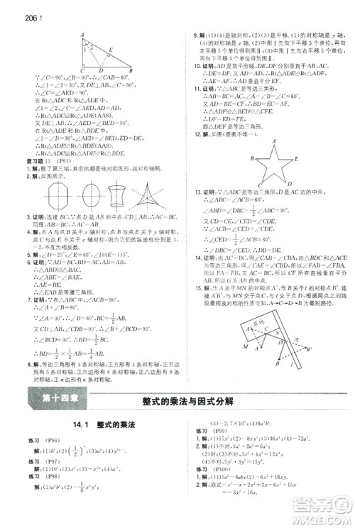 湖南教育出版社2020一本同步训练8年级初中数学人教版上册答案