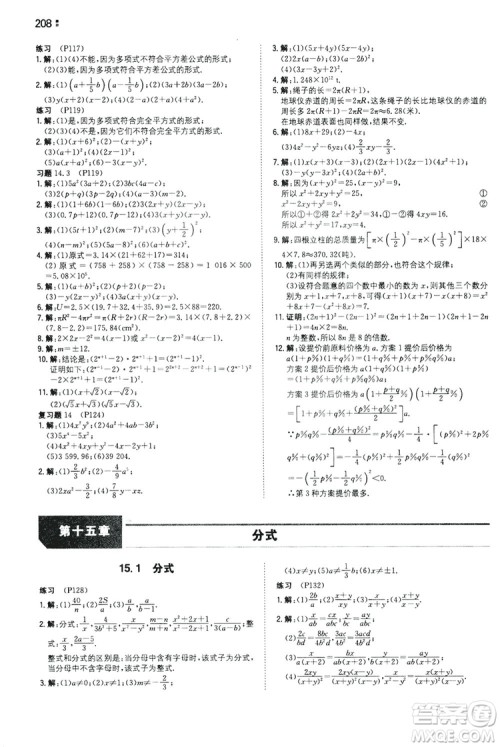 湖南教育出版社2020一本同步训练8年级初中数学人教版上册答案