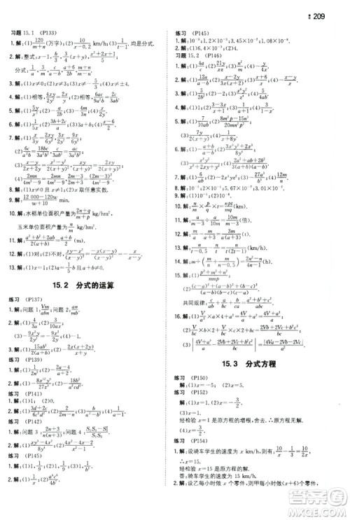 湖南教育出版社2020一本同步训练8年级初中数学人教版上册答案