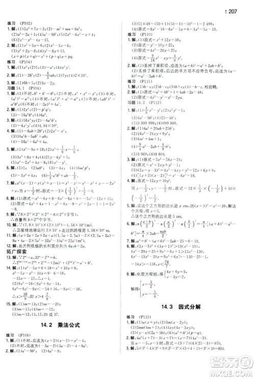 湖南教育出版社2020一本同步训练8年级初中数学人教版上册答案