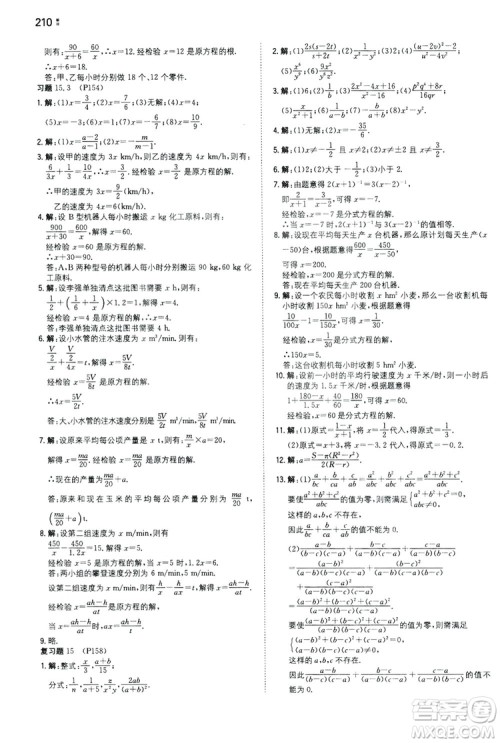 湖南教育出版社2020一本同步训练8年级初中数学人教版上册答案