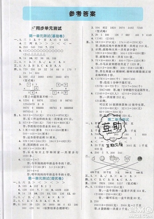 西安出版社小儿郎2019曲一线53全优卷小学数学三年级上册苏教SJ版参考答案 西安出版社小儿郎2019曲一线53全优卷小学数学三年级上册苏教SJ版参考答案