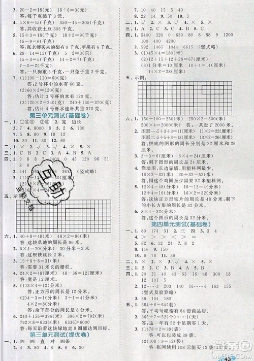 西安出版社小儿郎2019曲一线53全优卷小学数学三年级上册苏教SJ版参考答案 西安出版社小儿郎2019曲一线53全优卷小学数学三年级上册苏教SJ版参考答案