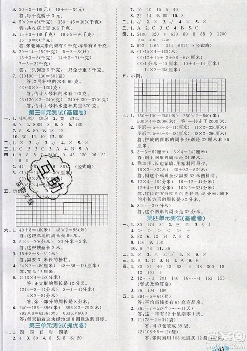 西安出版社小儿郎2019曲一线53全优卷小学数学三年级上册苏教SJ版参考答案