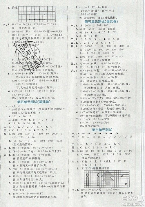 西安出版社小儿郎2019曲一线53全优卷小学数学三年级上册苏教SJ版参考答案