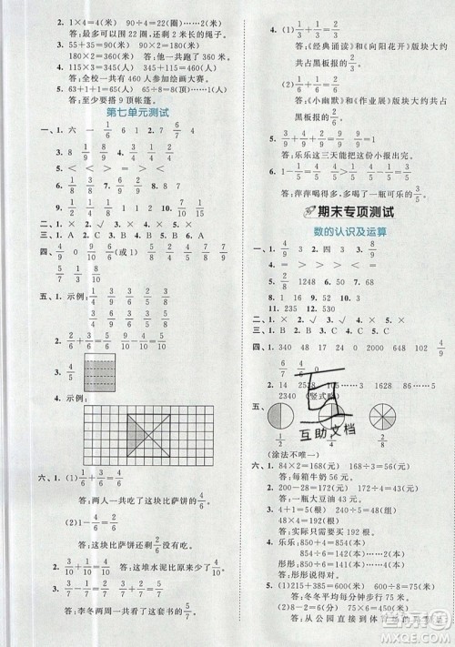 西安出版社小儿郎2019曲一线53全优卷小学数学三年级上册苏教SJ版参考答案 西安出版社小儿郎2019曲一线53全优卷小学数学三年级上册苏教SJ版参考答案