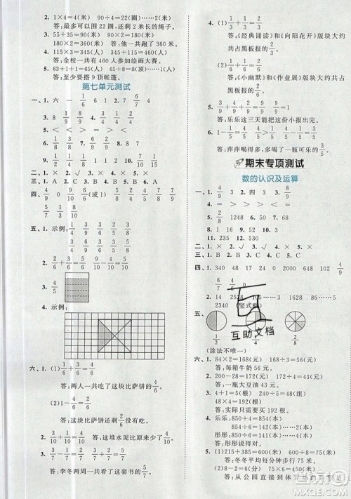 西安出版社小儿郎2019曲一线53全优卷小学数学三年级上册苏教SJ版参考答案