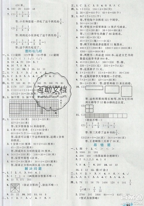 西安出版社小儿郎2019曲一线53全优卷小学数学三年级上册苏教SJ版参考答案