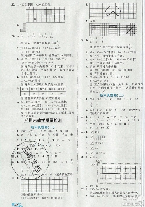西安出版社小儿郎2019曲一线53全优卷小学数学三年级上册苏教SJ版参考答案 西安出版社小儿郎2019曲一线53全优卷小学数学三年级上册苏教SJ版参考答案