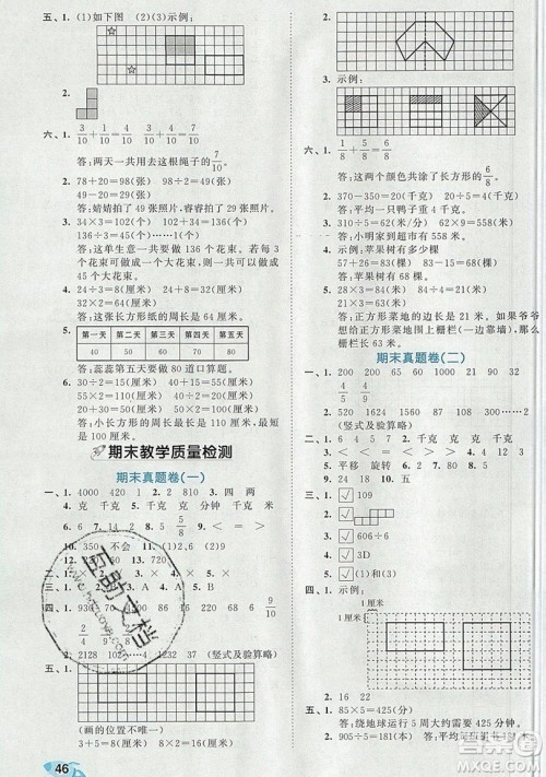 西安出版社小儿郎2019曲一线53全优卷小学数学三年级上册苏教SJ版参考答案