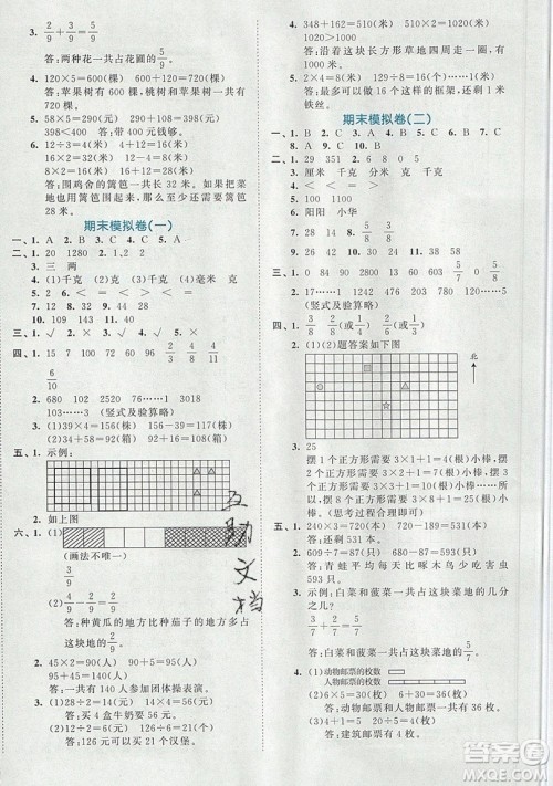 西安出版社小儿郎2019曲一线53全优卷小学数学三年级上册苏教SJ版参考答案 西安出版社小儿郎2019曲一线53全优卷小学数学三年级上册苏教SJ版参考答案