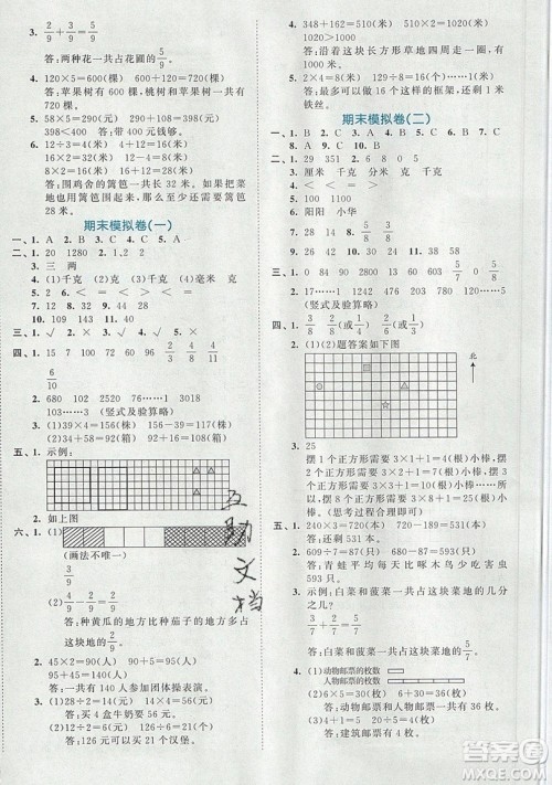 西安出版社小儿郎2019曲一线53全优卷小学数学三年级上册苏教SJ版参考答案