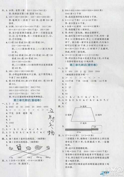 西安出版社小儿郎2019曲一线53全优卷小学数学三年级上册人教RJ版答案