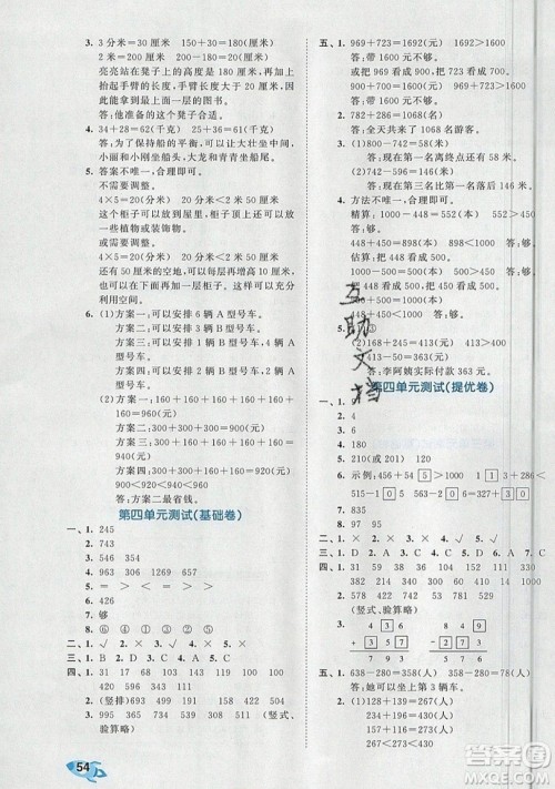 西安出版社小儿郎2019曲一线53全优卷小学数学三年级上册人教RJ版答案 西安出版社小儿郎2019曲一线53全优卷小学数学三年级上册人教RJ版答案