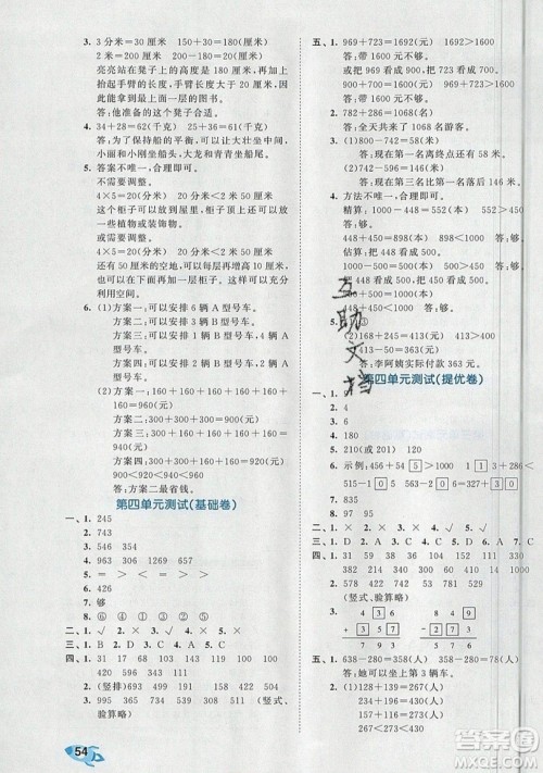 西安出版社小儿郎2019曲一线53全优卷小学数学三年级上册人教RJ版答案