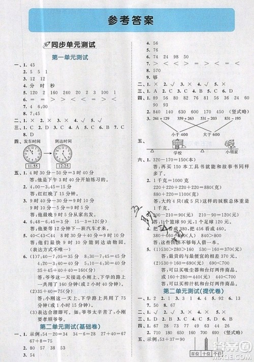 西安出版社小儿郎2019曲一线53全优卷小学数学三年级上册人教RJ版答案