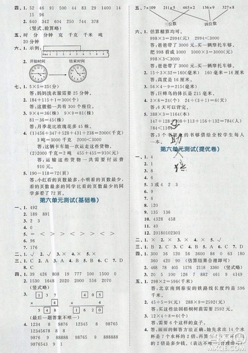 西安出版社小儿郎2019曲一线53全优卷小学数学三年级上册人教RJ版答案