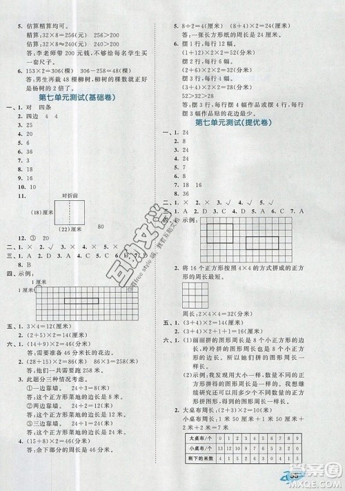 西安出版社小儿郎2019曲一线53全优卷小学数学三年级上册人教RJ版答案