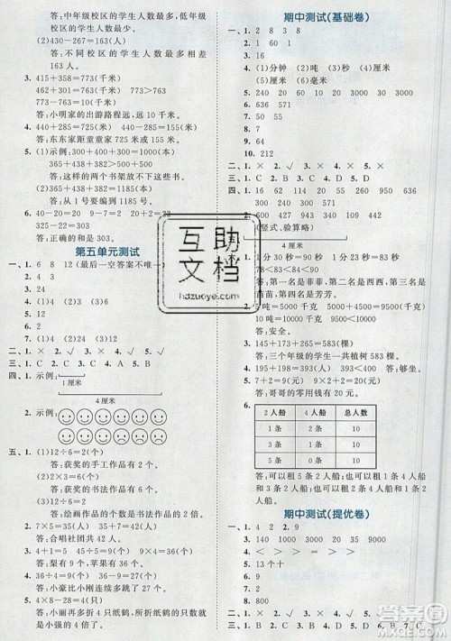 西安出版社小儿郎2019曲一线53全优卷小学数学三年级上册人教RJ版答案