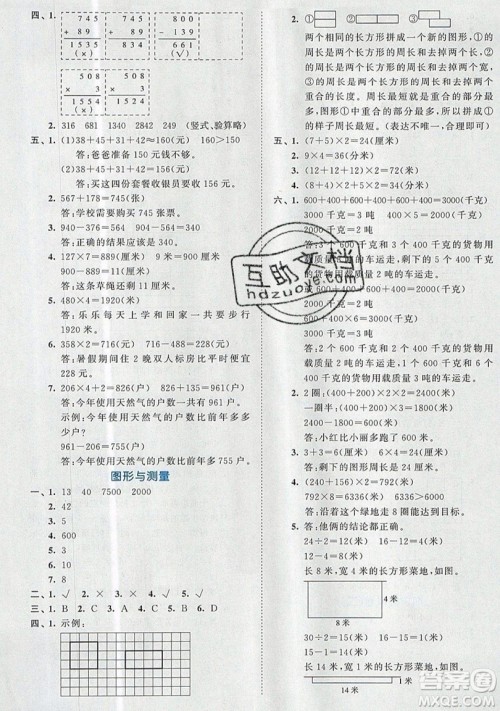西安出版社小儿郎2019曲一线53全优卷小学数学三年级上册人教RJ版答案 西安出版社小儿郎2019曲一线53全优卷小学数学三年级上册人教RJ版答案