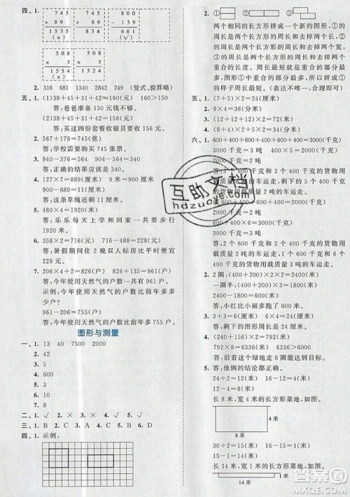 西安出版社小儿郎2019曲一线53全优卷小学数学三年级上册人教RJ版答案