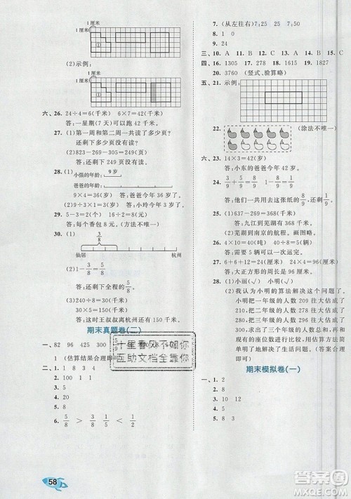 西安出版社小儿郎2019曲一线53全优卷小学数学三年级上册人教RJ版答案