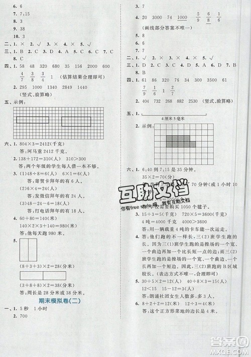 西安出版社小儿郎2019曲一线53全优卷小学数学三年级上册人教RJ版答案