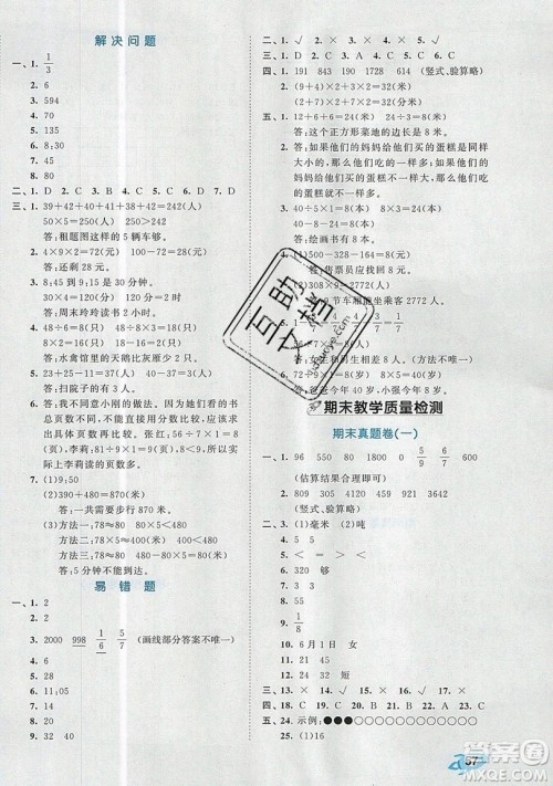 西安出版社小儿郎2019曲一线53全优卷小学数学三年级上册人教RJ版答案