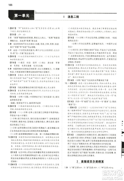 湖南教育出版社2020一本同步训练8年级初中语文人教版上册答案 湖南教育出版社2020一本同步训练8年级初中语文人教版上册答案