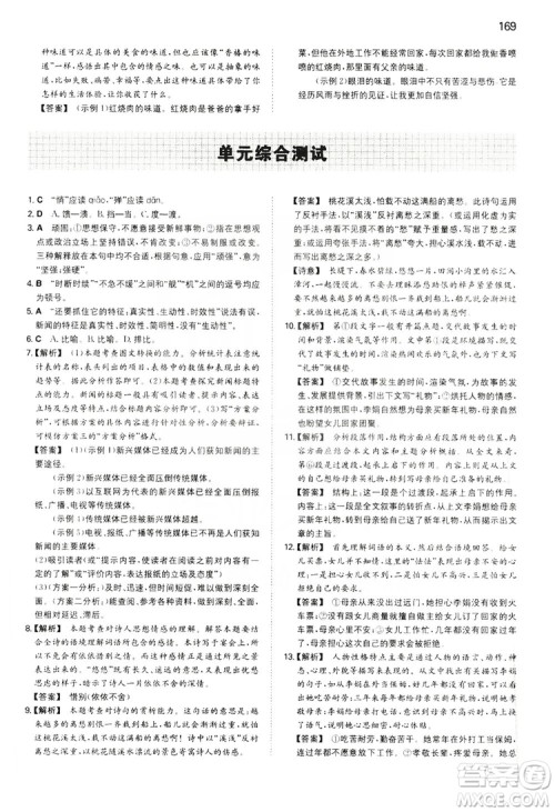 湖南教育出版社2020一本同步训练8年级初中语文人教版上册答案