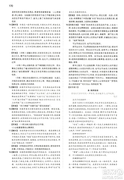 湖南教育出版社2020一本同步训练8年级初中语文人教版上册答案 湖南教育出版社2020一本同步训练8年级初中语文人教版上册答案