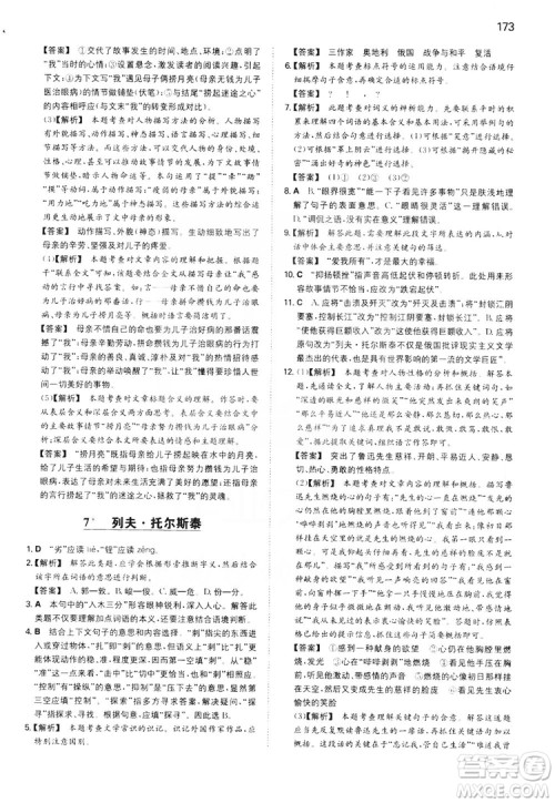 湖南教育出版社2020一本同步训练8年级初中语文人教版上册答案 湖南教育出版社2020一本同步训练8年级初中语文人教版上册答案