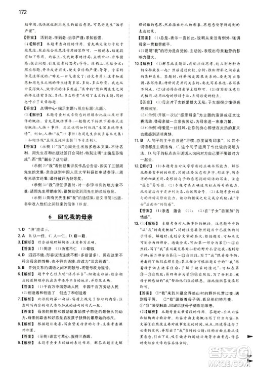 湖南教育出版社2020一本同步训练8年级初中语文人教版上册答案 湖南教育出版社2020一本同步训练8年级初中语文人教版上册答案
