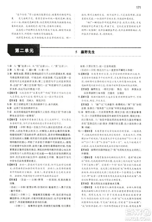 湖南教育出版社2020一本同步训练8年级初中语文人教版上册答案 湖南教育出版社2020一本同步训练8年级初中语文人教版上册答案