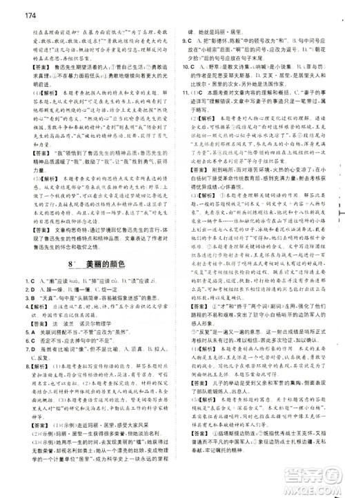 湖南教育出版社2020一本同步训练8年级初中语文人教版上册答案 湖南教育出版社2020一本同步训练8年级初中语文人教版上册答案