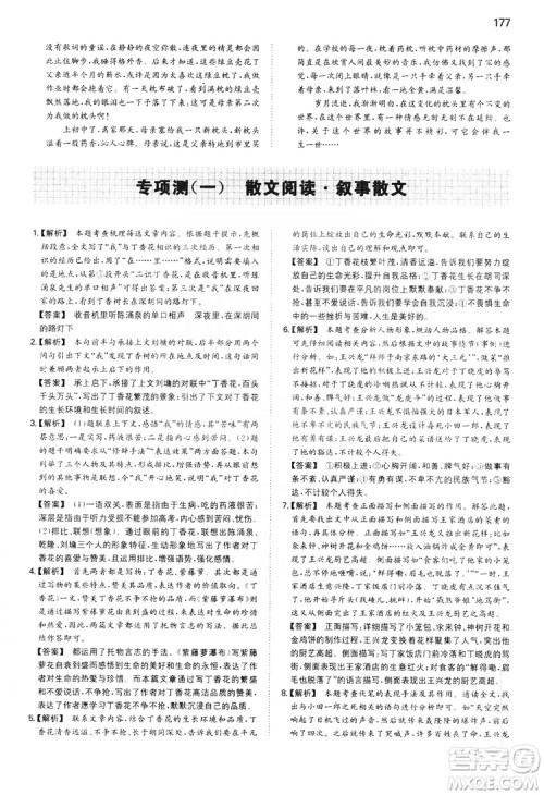湖南教育出版社2020一本同步训练8年级初中语文人教版上册答案 湖南教育出版社2020一本同步训练8年级初中语文人教版上册答案