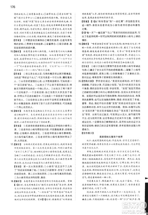 湖南教育出版社2020一本同步训练8年级初中语文人教版上册答案 湖南教育出版社2020一本同步训练8年级初中语文人教版上册答案