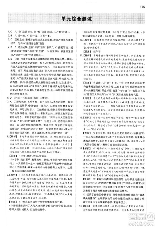 湖南教育出版社2020一本同步训练8年级初中语文人教版上册答案 湖南教育出版社2020一本同步训练8年级初中语文人教版上册答案