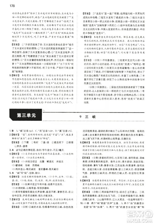 湖南教育出版社2020一本同步训练8年级初中语文人教版上册答案 湖南教育出版社2020一本同步训练8年级初中语文人教版上册答案