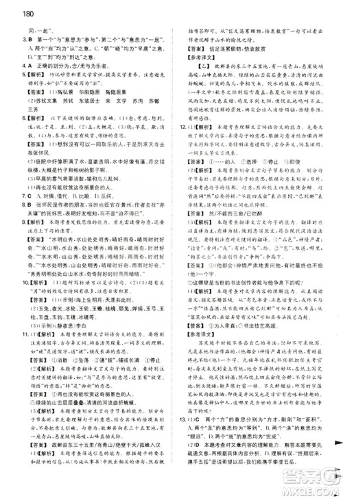湖南教育出版社2020一本同步训练8年级初中语文人教版上册答案 湖南教育出版社2020一本同步训练8年级初中语文人教版上册答案