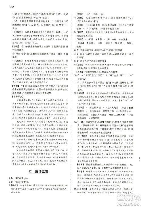 湖南教育出版社2020一本同步训练8年级初中语文人教版上册答案 湖南教育出版社2020一本同步训练8年级初中语文人教版上册答案
