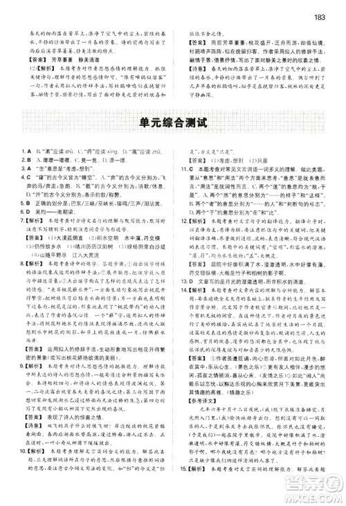 湖南教育出版社2020一本同步训练8年级初中语文人教版上册答案 湖南教育出版社2020一本同步训练8年级初中语文人教版上册答案
