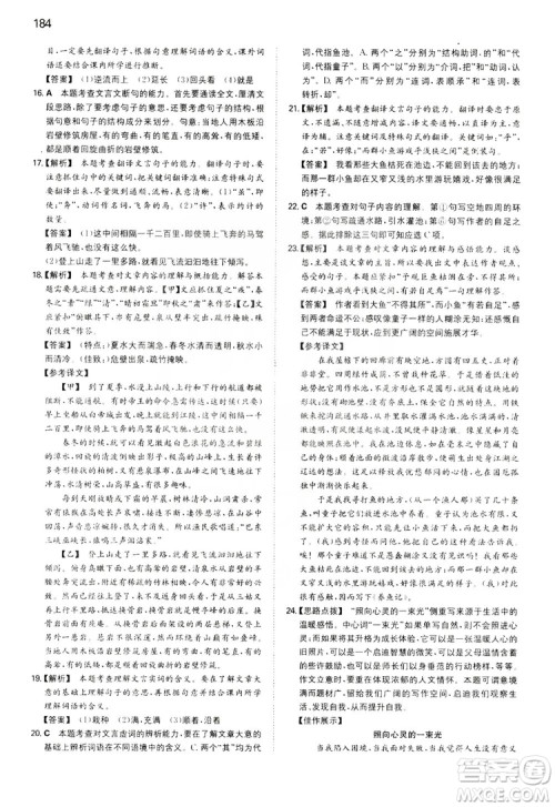 湖南教育出版社2020一本同步训练8年级初中语文人教版上册答案 湖南教育出版社2020一本同步训练8年级初中语文人教版上册答案