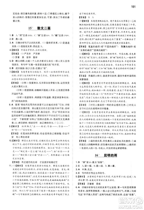 湖南教育出版社2020一本同步训练8年级初中语文人教版上册答案 湖南教育出版社2020一本同步训练8年级初中语文人教版上册答案