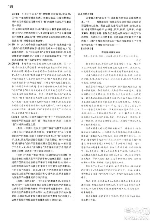 湖南教育出版社2020一本同步训练8年级初中语文人教版上册答案 湖南教育出版社2020一本同步训练8年级初中语文人教版上册答案