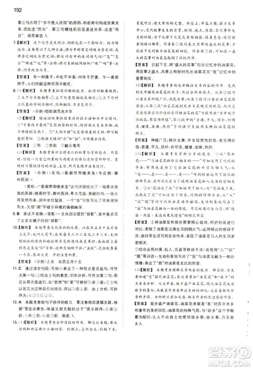 湖南教育出版社2020一本同步训练8年级初中语文人教版上册答案 湖南教育出版社2020一本同步训练8年级初中语文人教版上册答案