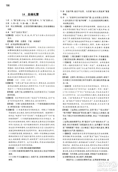 湖南教育出版社2020一本同步训练8年级初中语文人教版上册答案 湖南教育出版社2020一本同步训练8年级初中语文人教版上册答案